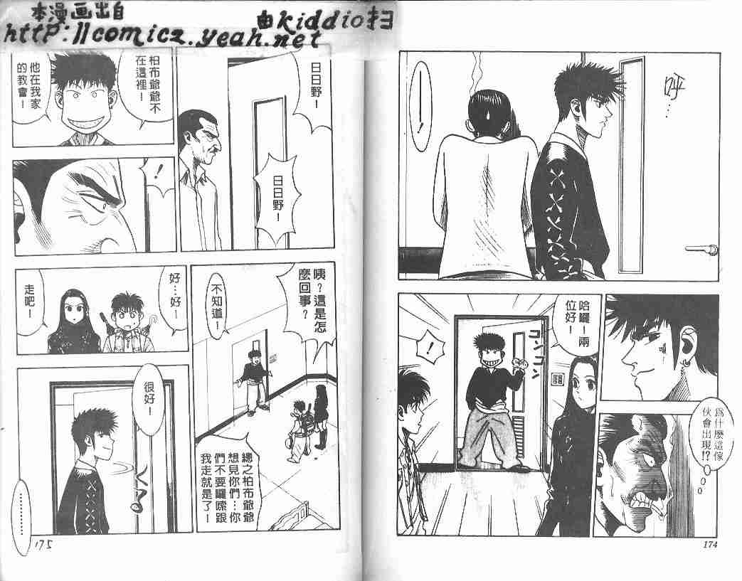 《BOY圣子到》漫画最新章节第16卷免费下拉式在线观看章节第【85】张图片