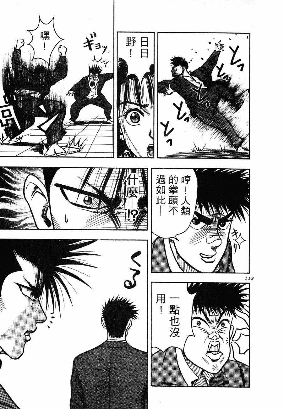 《BOY圣子到》漫画最新章节神行太保 HARELUYA免费下拉式在线观看章节第【116】张图片