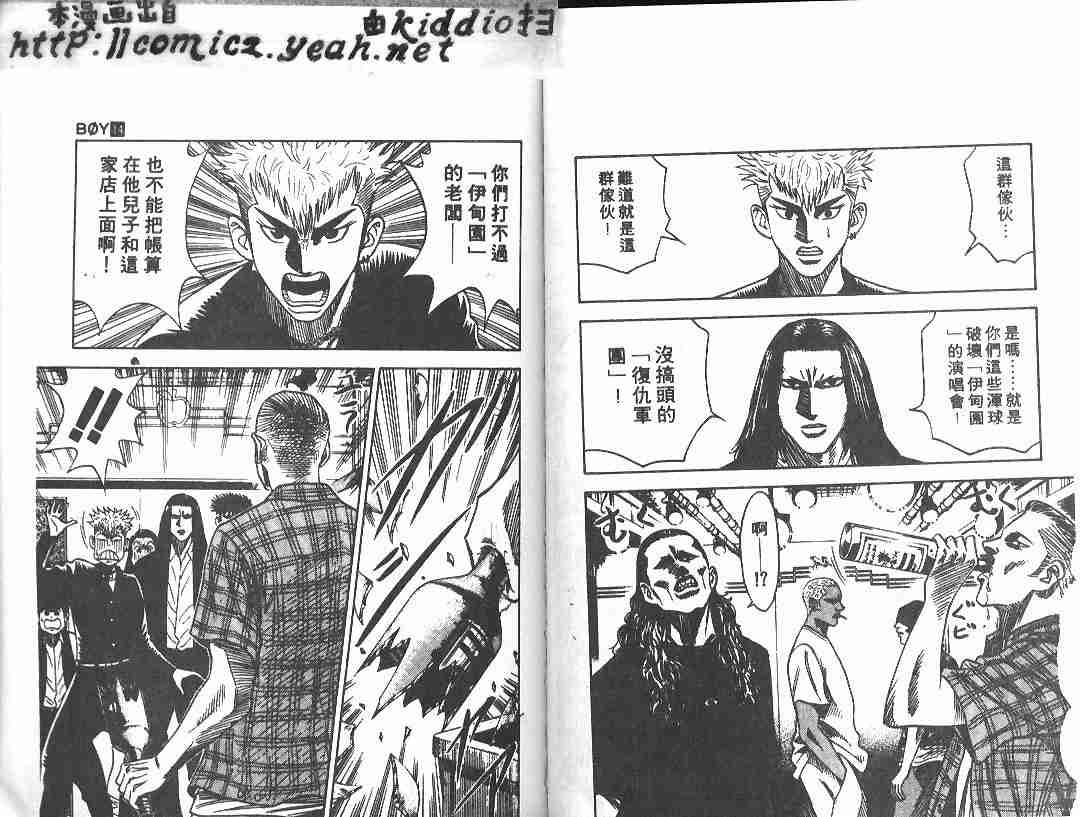 《BOY圣子到》漫画最新章节第14卷免费下拉式在线观看章节第【75】张图片