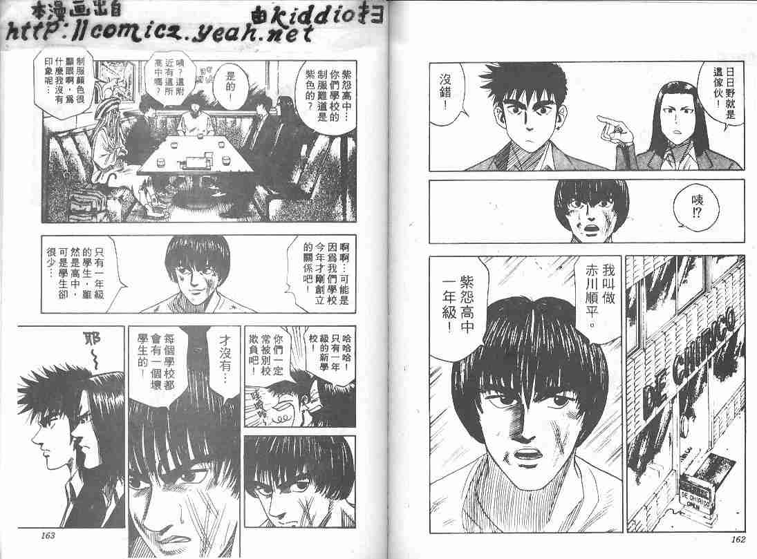 《BOY圣子到》漫画最新章节第10卷免费下拉式在线观看章节第【79】张图片