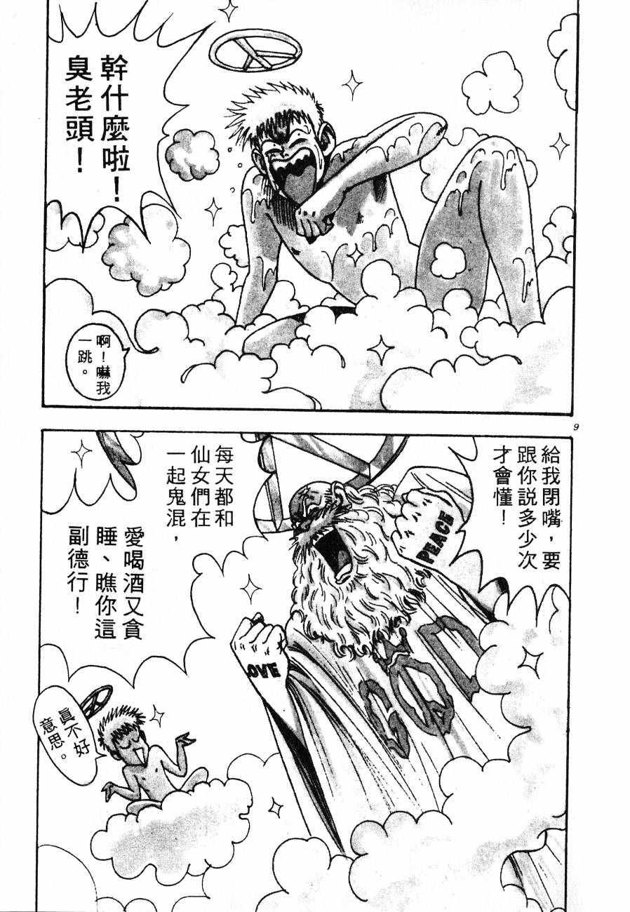 《BOY圣子到》漫画最新章节神行太保 HARELUYA免费下拉式在线观看章节第【8】张图片