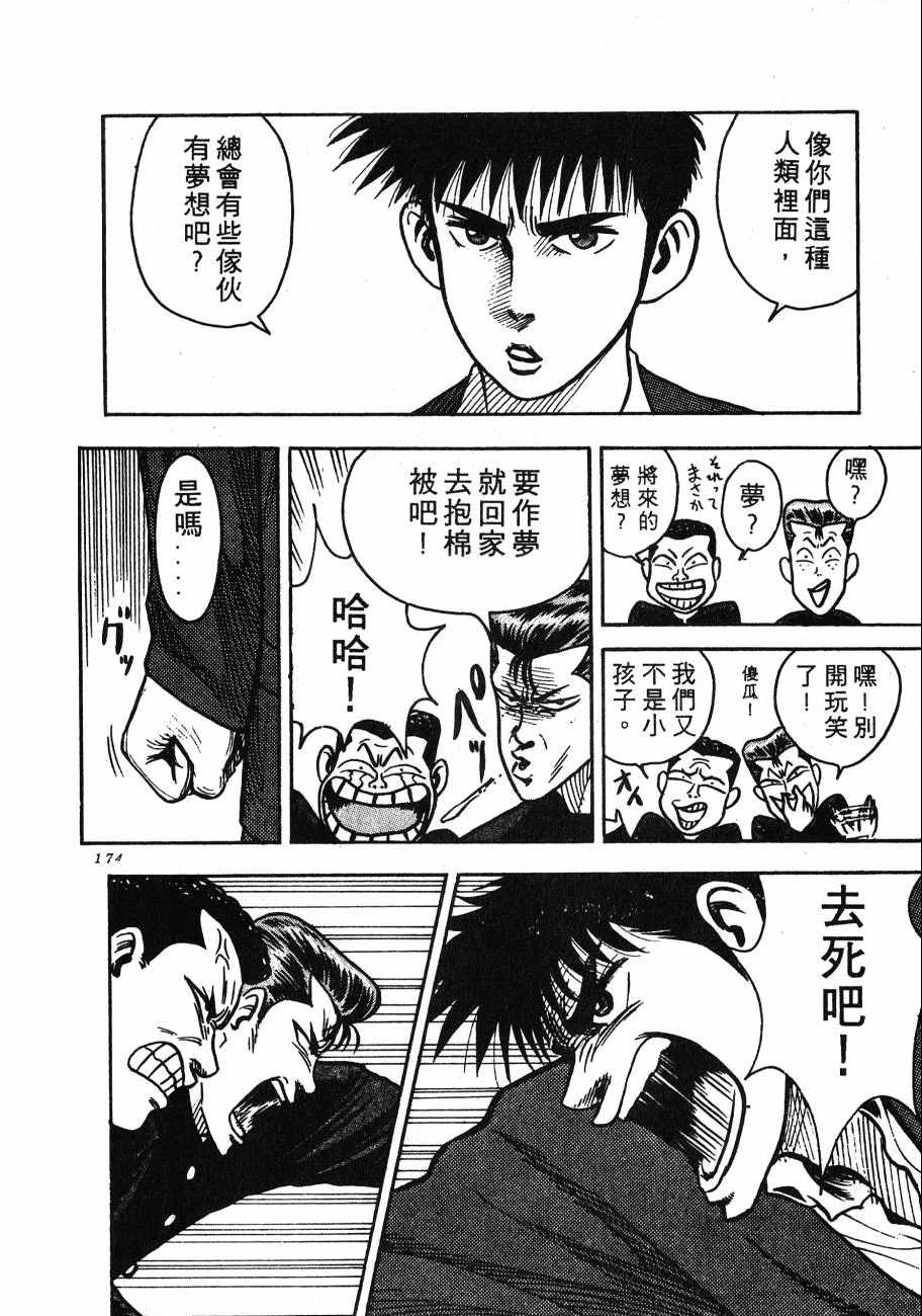 《BOY圣子到》漫画最新章节神行太保 HARELUYA免费下拉式在线观看章节第【171】张图片
