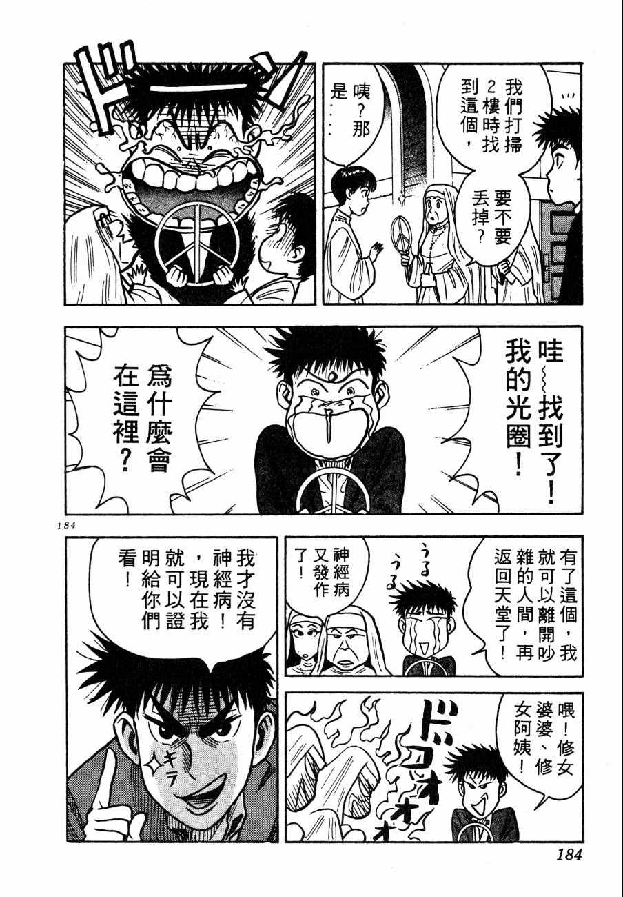 《BOY圣子到》漫画最新章节神行太保 HARELUYA免费下拉式在线观看章节第【181】张图片
