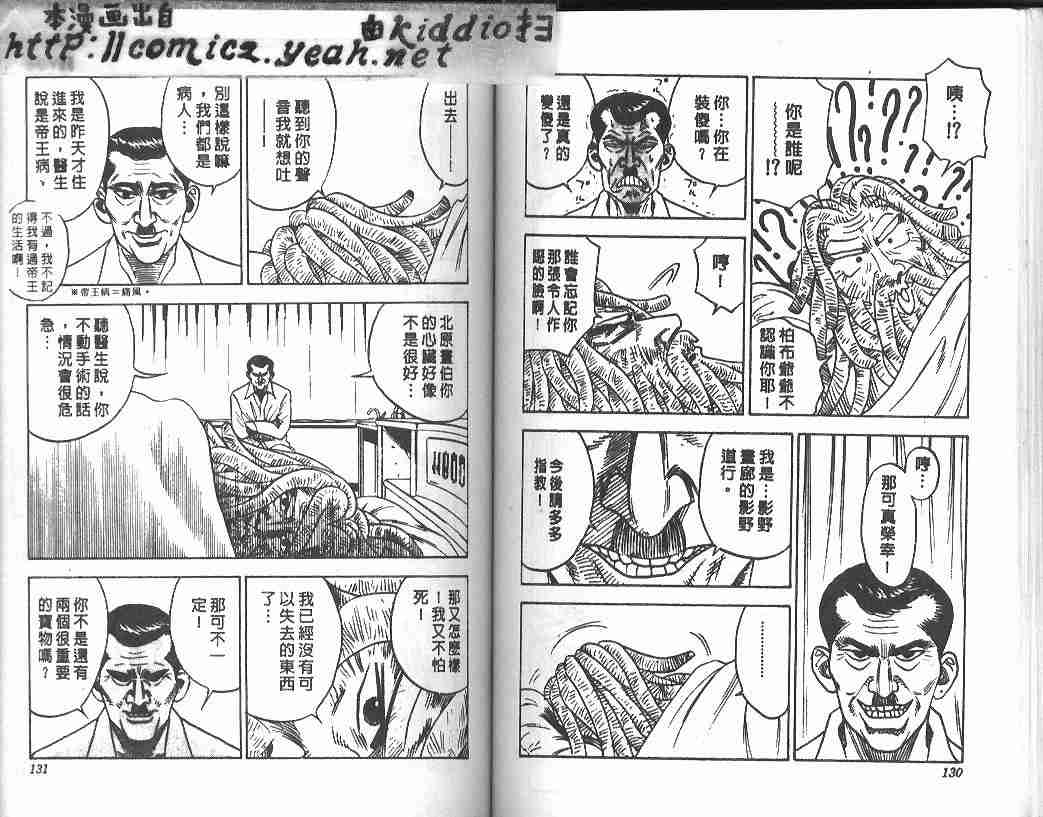 《BOY圣子到》漫画最新章节第16卷免费下拉式在线观看章节第【63】张图片