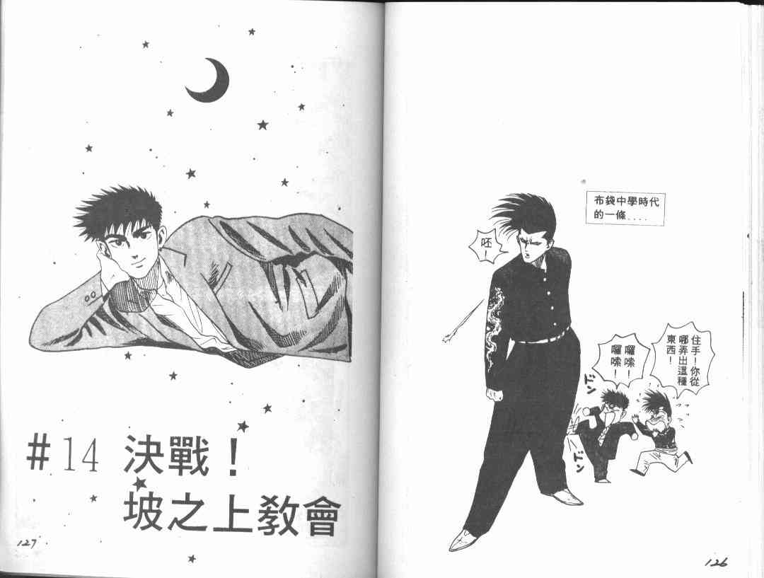 《BOY圣子到》漫画最新章节第2卷免费下拉式在线观看章节第【61】张图片