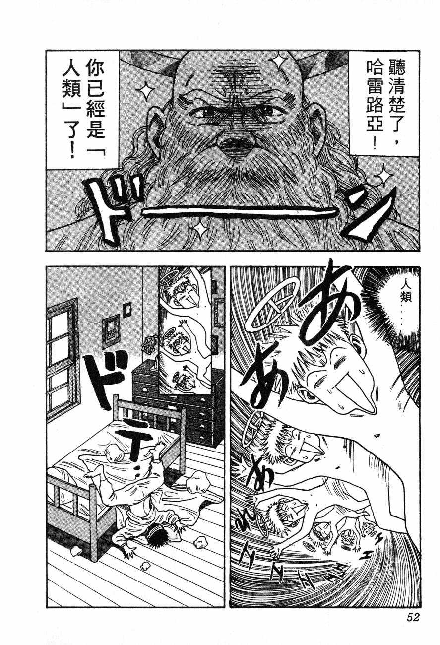 《BOY圣子到》漫画最新章节神行太保 HARELUYA免费下拉式在线观看章节第【49】张图片