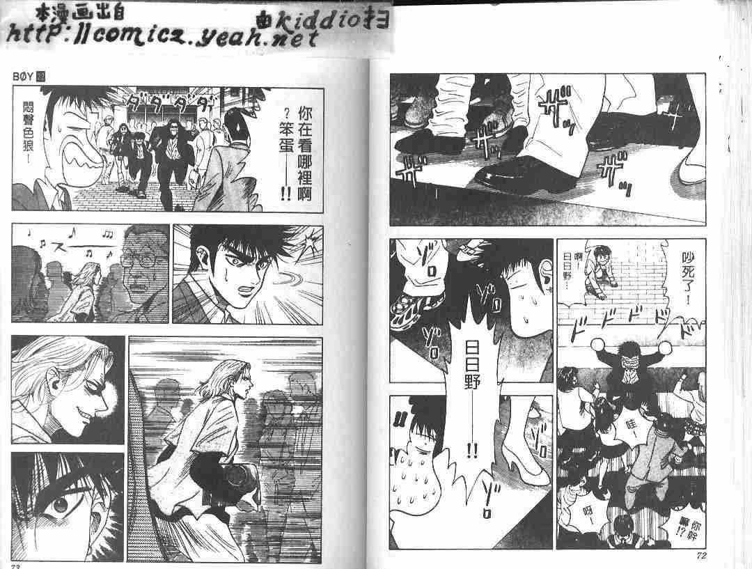 《BOY圣子到》漫画最新章节第22卷免费下拉式在线观看章节第【35】张图片