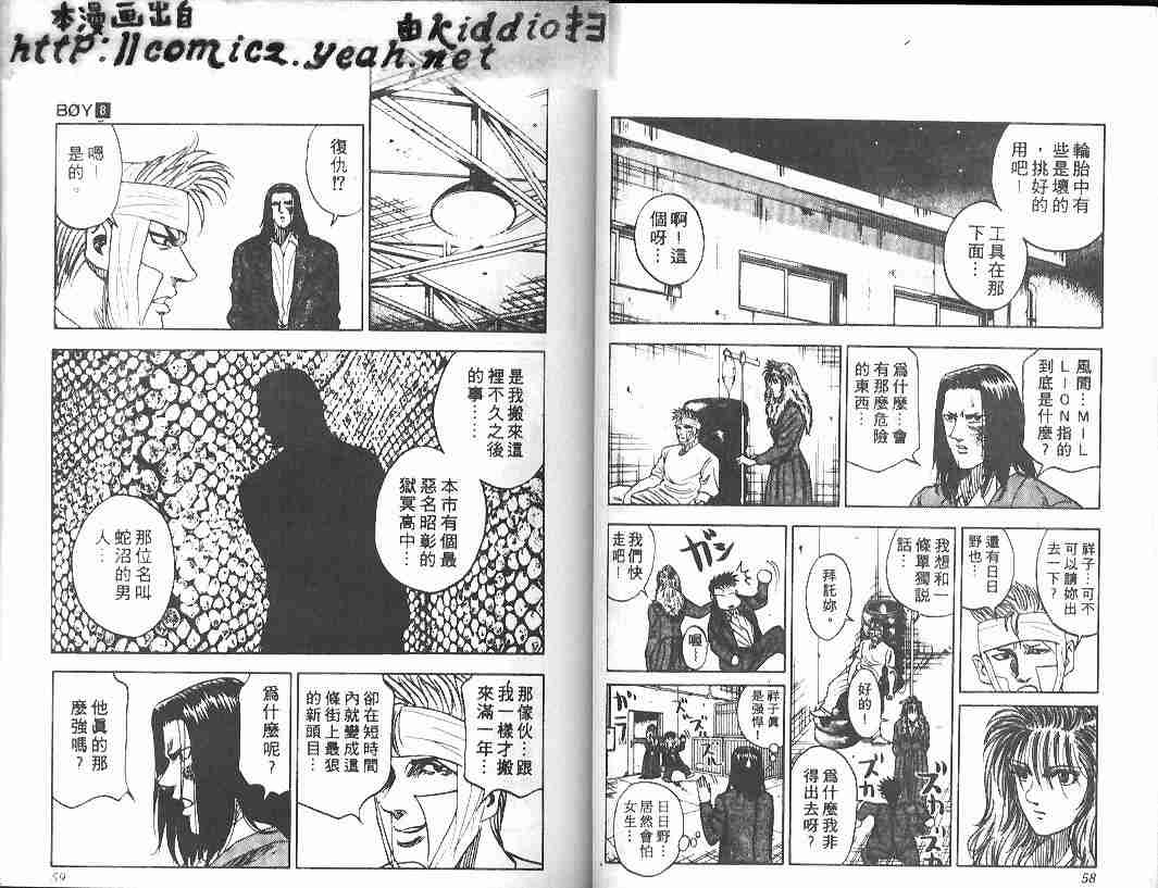 《BOY圣子到》漫画最新章节第8卷免费下拉式在线观看章节第【28】张图片