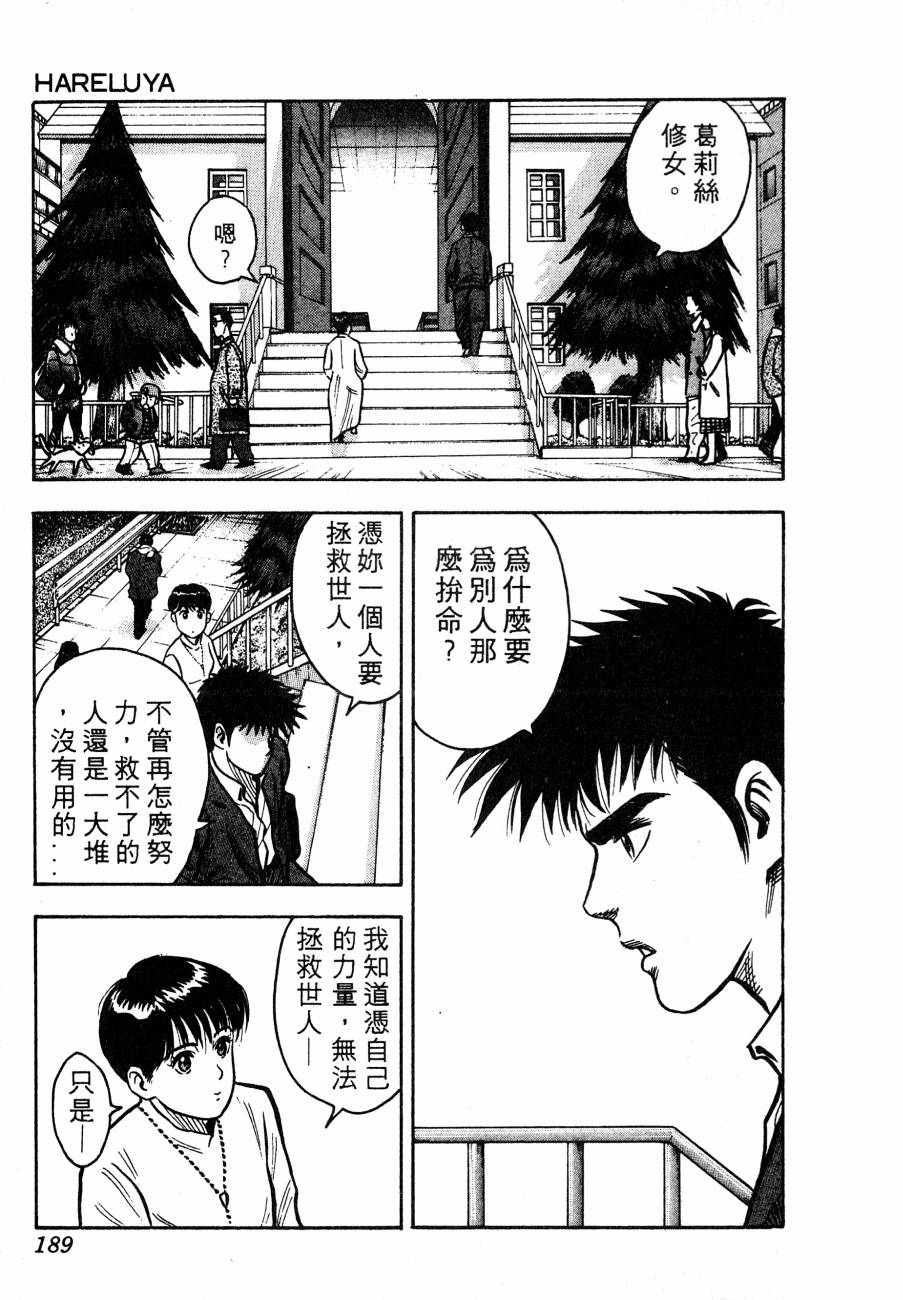 《BOY圣子到》漫画最新章节神行太保 HARELUYA免费下拉式在线观看章节第【186】张图片