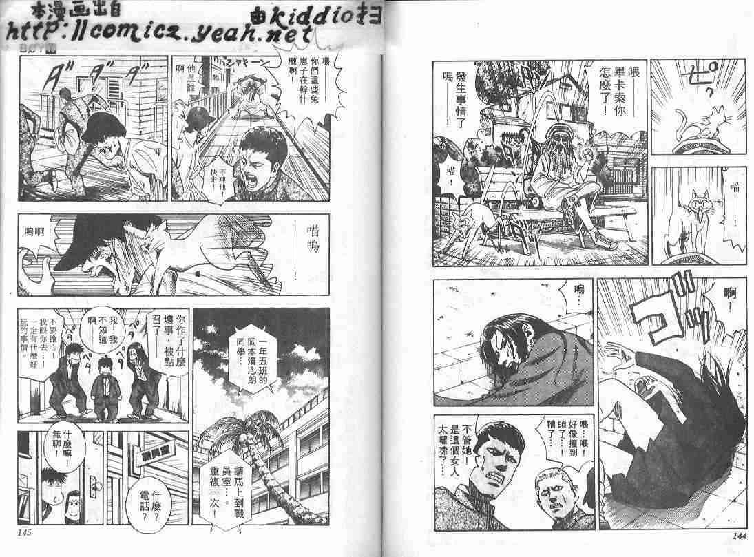 《BOY圣子到》漫画最新章节第10卷免费下拉式在线观看章节第【70】张图片