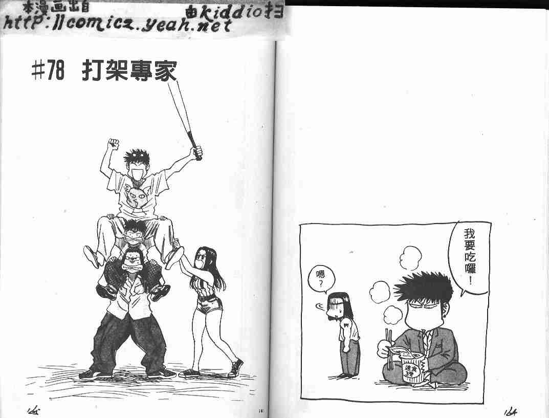 《BOY圣子到》漫画最新章节第9卷免费下拉式在线观看章节第【80】张图片