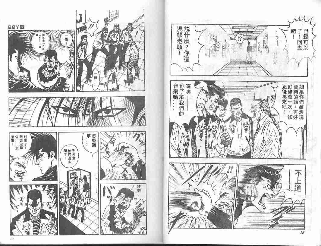 《BOY圣子到》漫画最新章节第5卷免费下拉式在线观看章节第【7】张图片