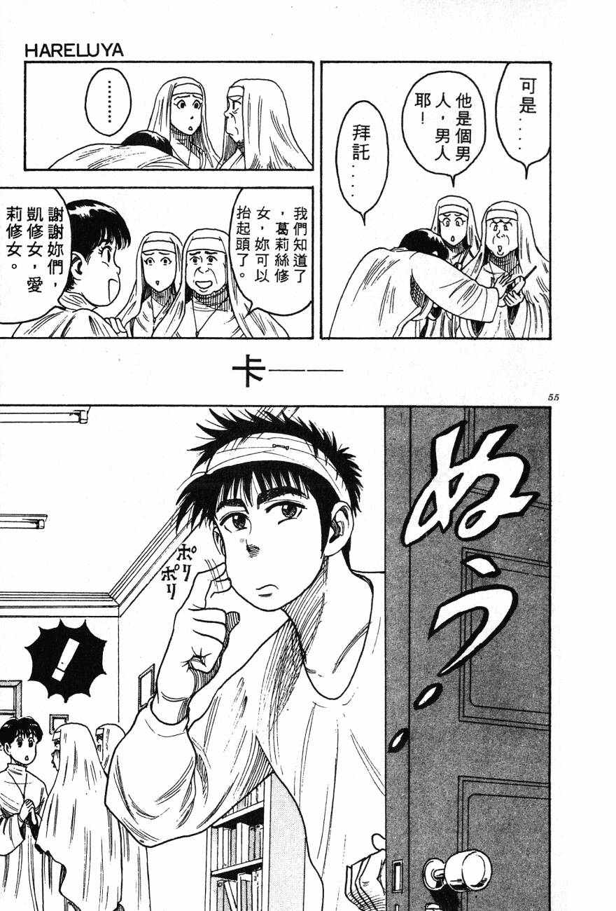 《BOY圣子到》漫画最新章节神行太保 HARELUYA免费下拉式在线观看章节第【52】张图片