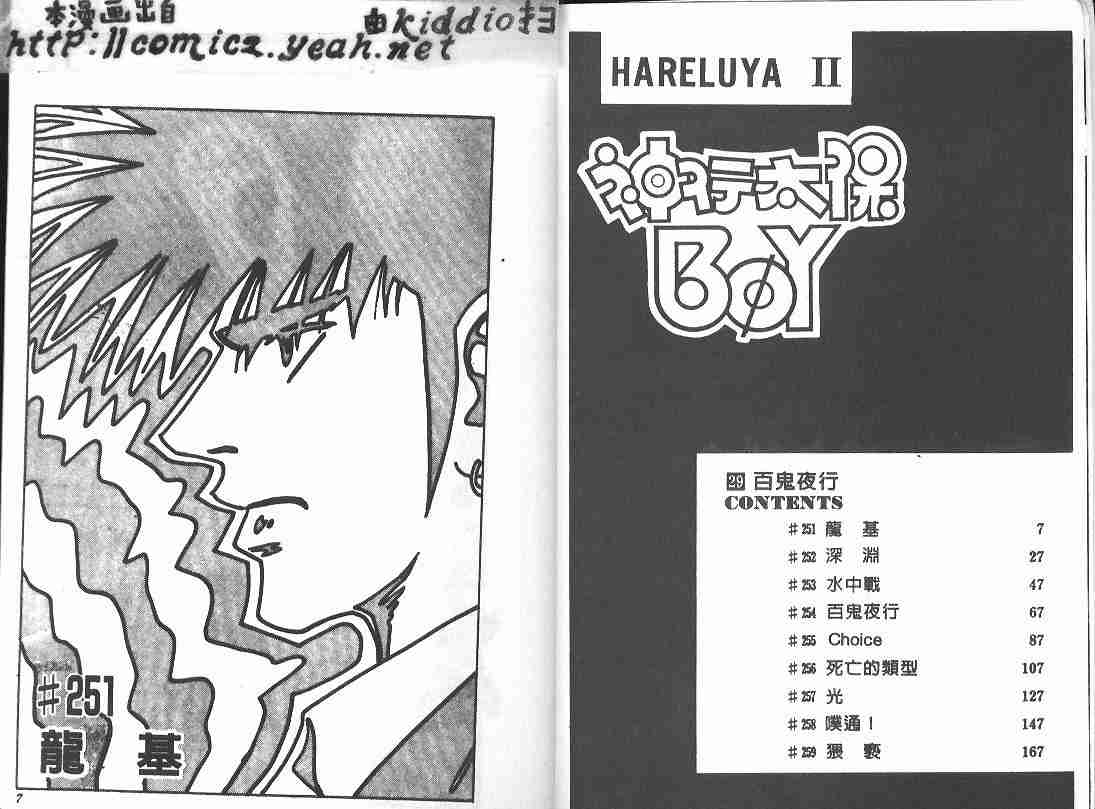 《BOY圣子到》漫画最新章节第29卷免费下拉式在线观看章节第【2】张图片