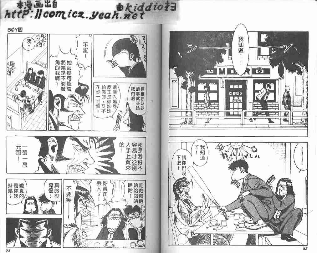 《BOY圣子到》漫画最新章节第18卷免费下拉式在线观看章节第【45】张图片