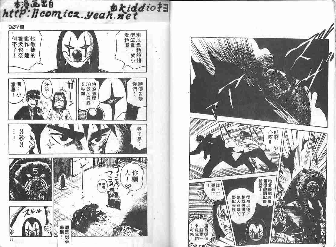 《BOY圣子到》漫画最新章节第9卷免费下拉式在线观看章节第【4】张图片