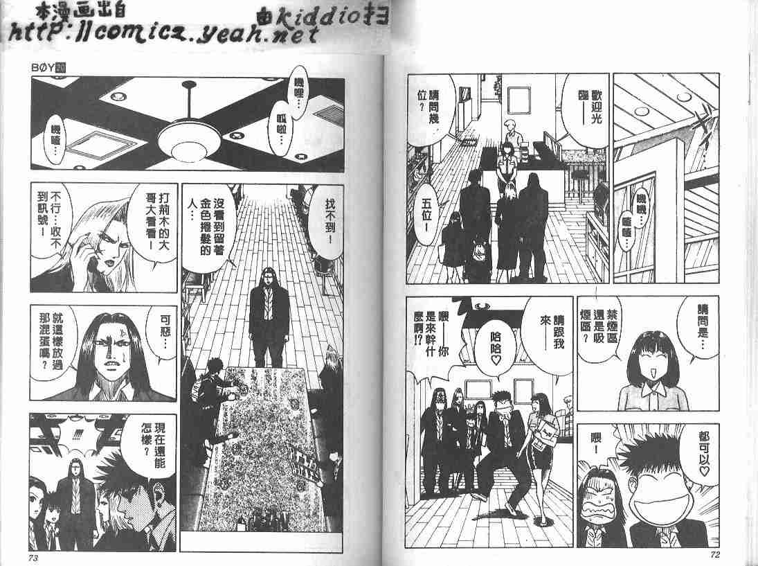 《BOY圣子到》漫画最新章节第20卷免费下拉式在线观看章节第【35】张图片