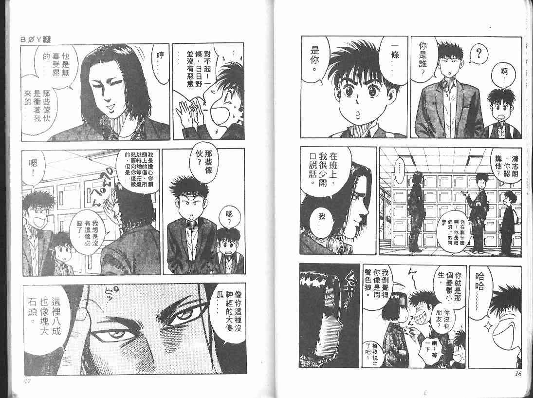 《BOY圣子到》漫画最新章节第2卷免费下拉式在线观看章节第【7】张图片