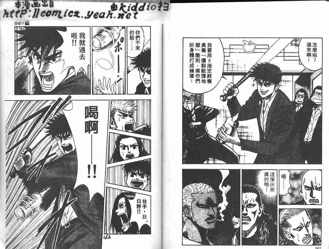 《BOY圣子到》漫画最新章节第14卷免费下拉式在线观看章节第【80】张图片