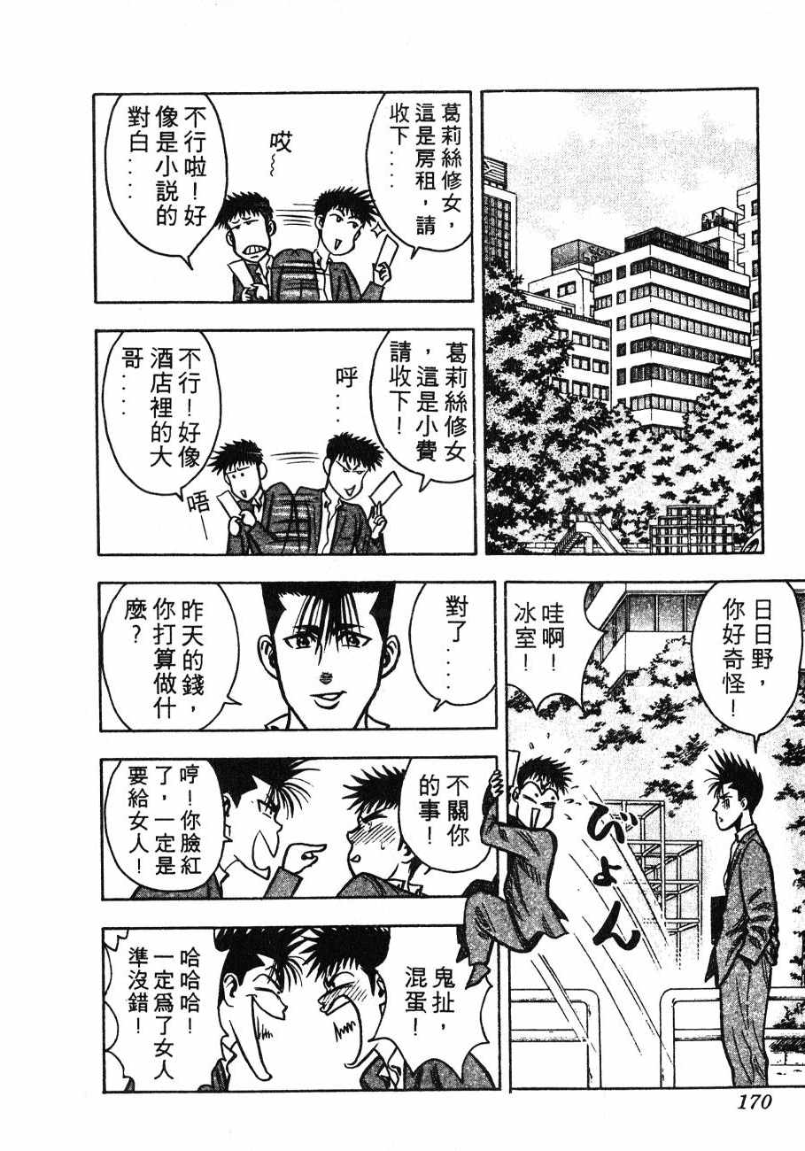 《BOY圣子到》漫画最新章节神行太保 HARELUYA免费下拉式在线观看章节第【167】张图片
