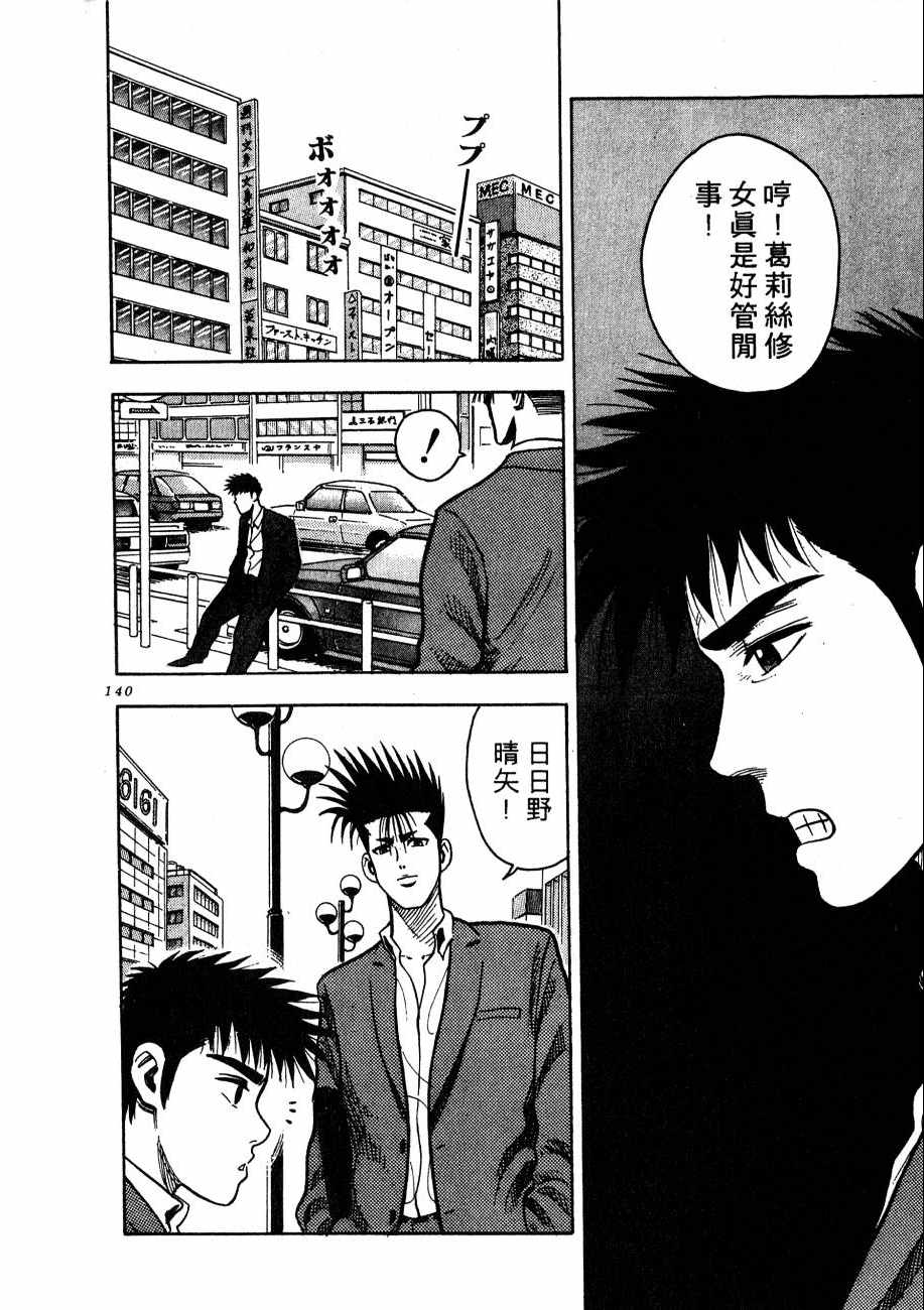 《BOY圣子到》漫画最新章节神行太保 HARELUYA免费下拉式在线观看章节第【137】张图片