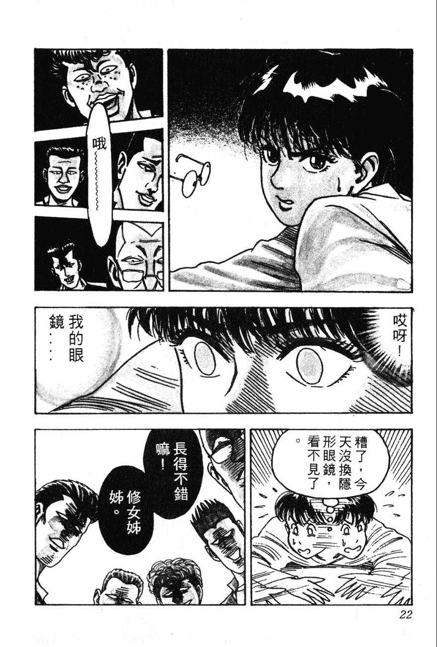 《BOY圣子到》漫画最新章节神行太保 HARELUYA免费下拉式在线观看章节第【21】张图片