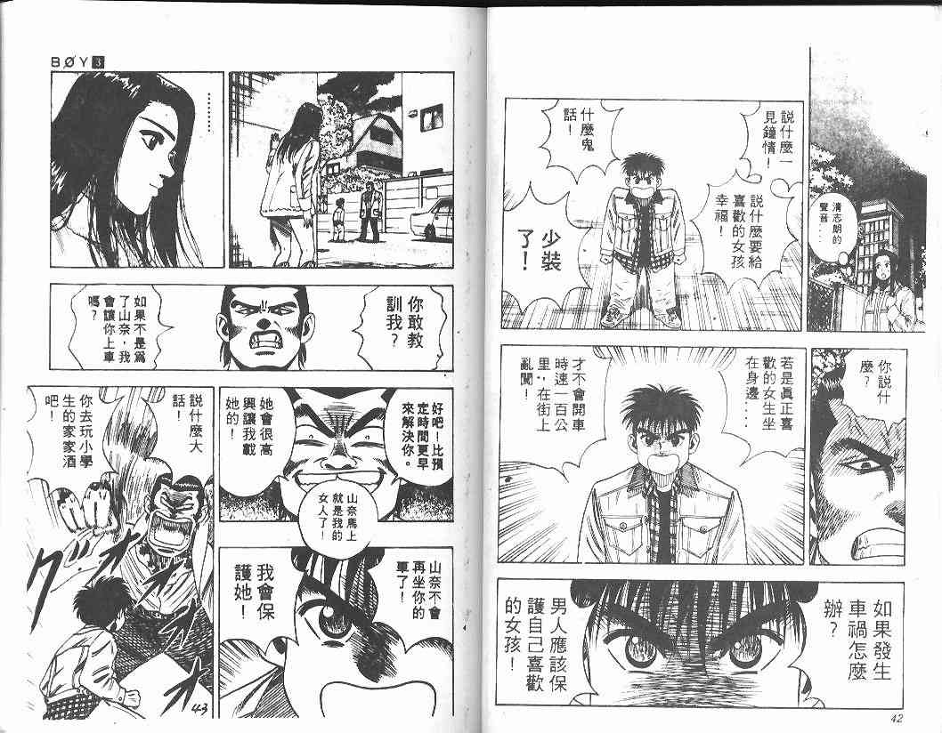 《BOY圣子到》漫画最新章节第3卷免费下拉式在线观看章节第【20】张图片