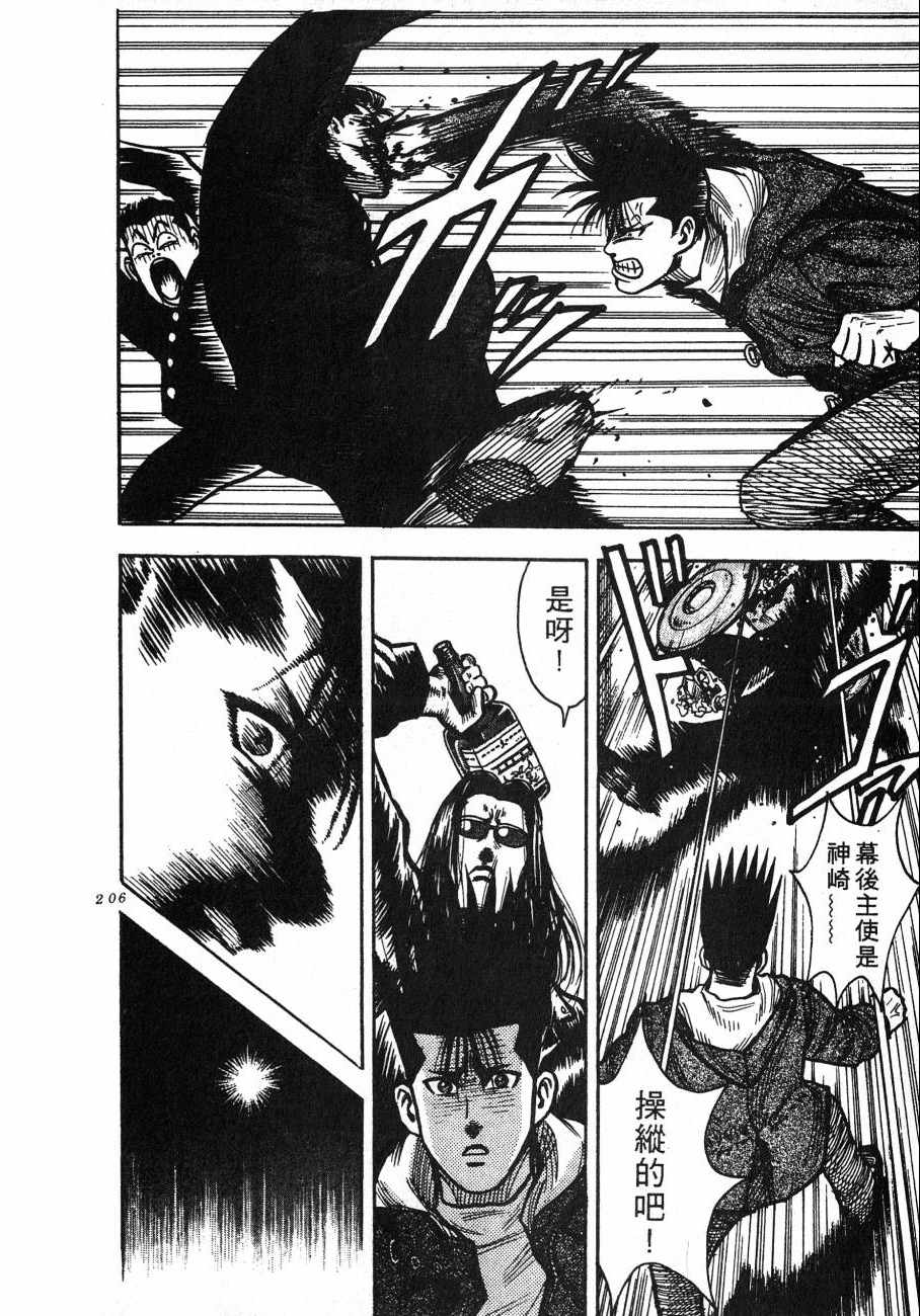 《BOY圣子到》漫画最新章节神行太保 HARELUYA免费下拉式在线观看章节第【203】张图片