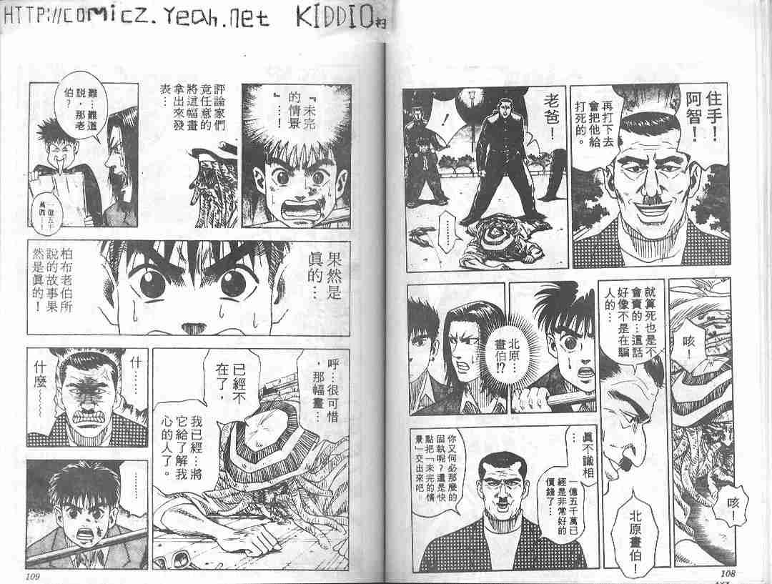 《BOY圣子到》漫画最新章节第7卷免费下拉式在线观看章节第【53】张图片