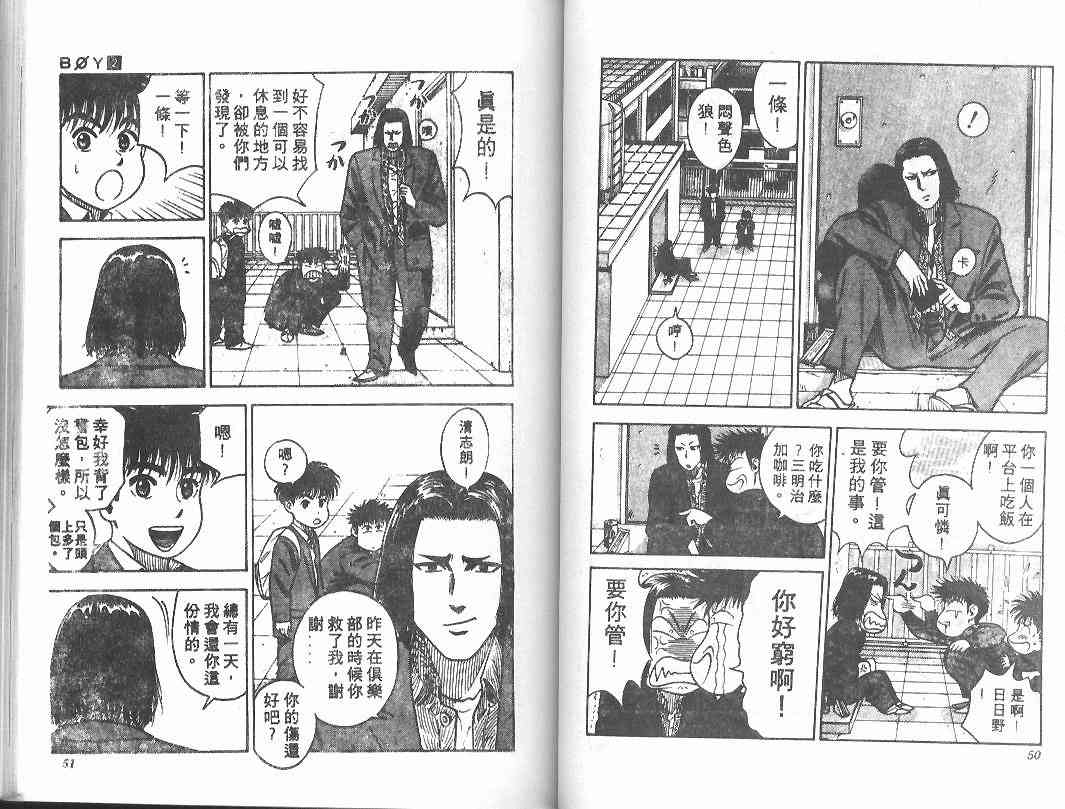 《BOY圣子到》漫画最新章节第2卷免费下拉式在线观看章节第【24】张图片