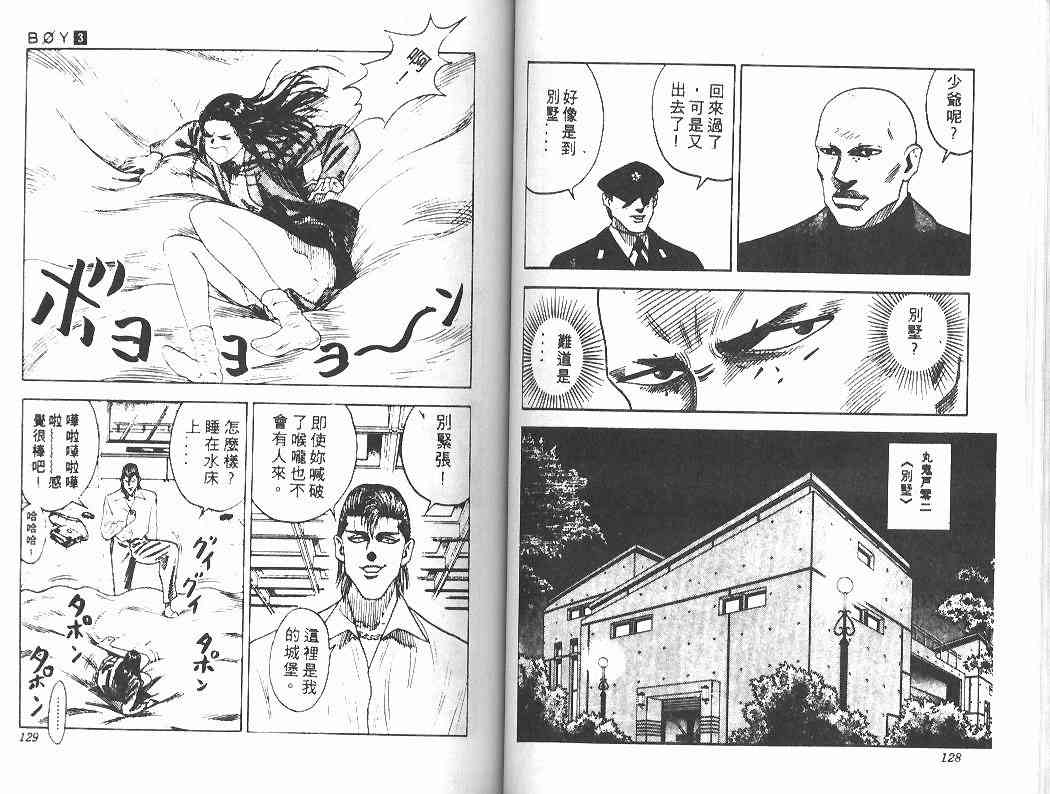 《BOY圣子到》漫画最新章节第3卷免费下拉式在线观看章节第【63】张图片