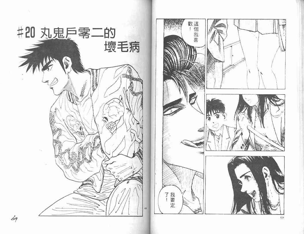 《BOY圣子到》漫画最新章节第3卷免费下拉式在线观看章节第【33】张图片