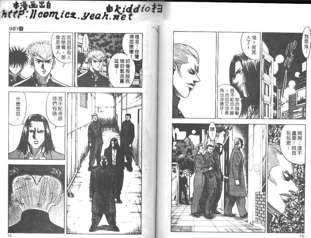 《BOY圣子到》漫画最新章节第17卷免费下拉式在线观看章节第【34】张图片