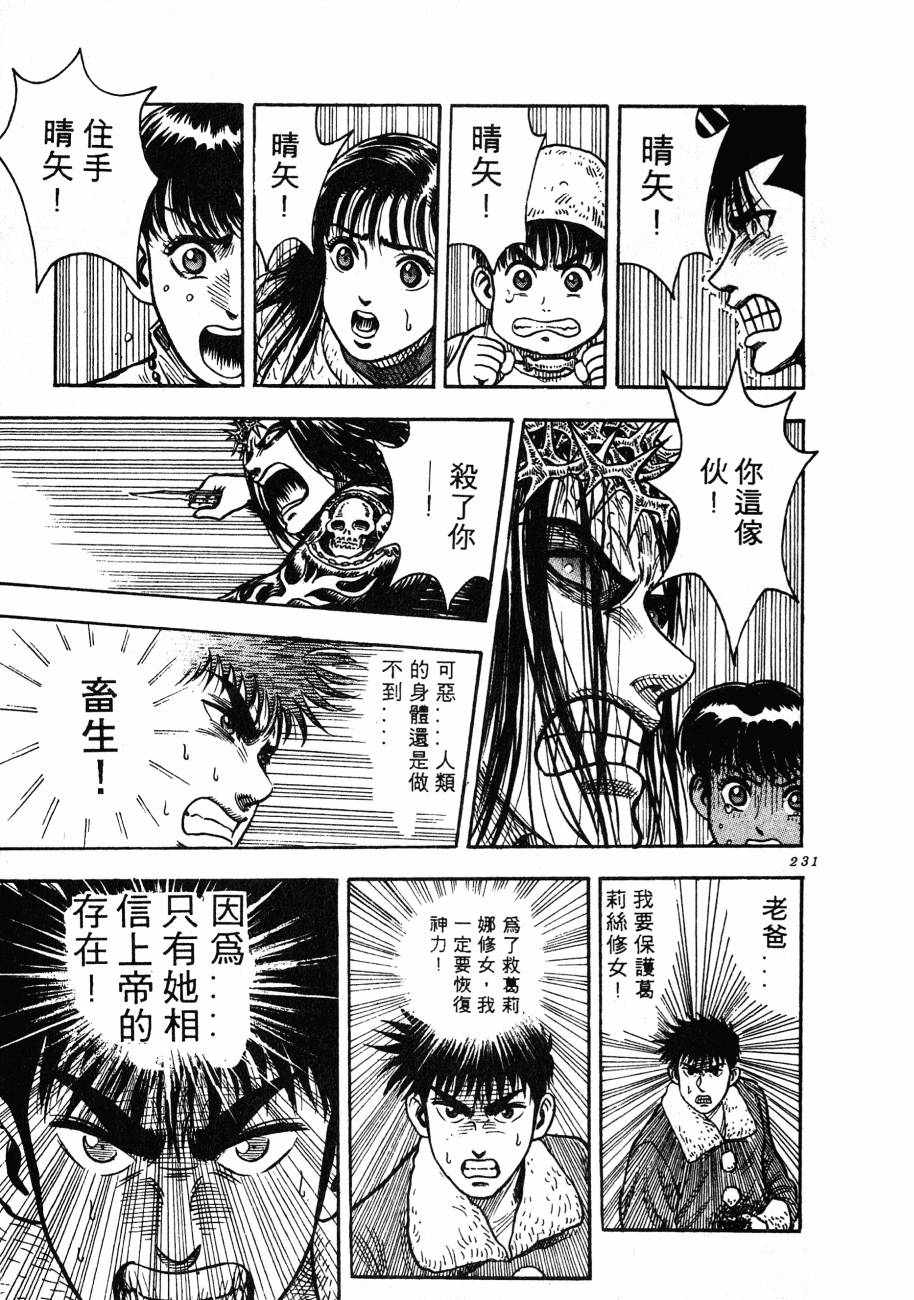 《BOY圣子到》漫画最新章节神行太保 HARELUYA免费下拉式在线观看章节第【228】张图片