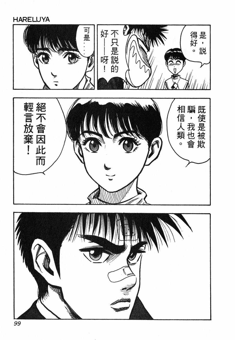 《BOY圣子到》漫画最新章节神行太保 HARELUYA免费下拉式在线观看章节第【96】张图片