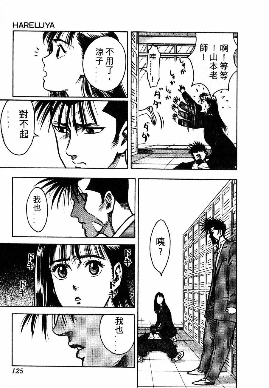 《BOY圣子到》漫画最新章节神行太保 HARELUYA免费下拉式在线观看章节第【122】张图片