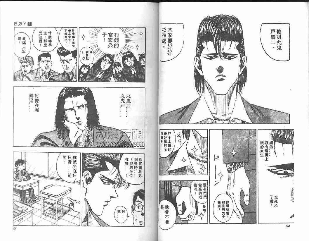 《BOY圣子到》漫画最新章节第3卷免费下拉式在线观看章节第【26】张图片