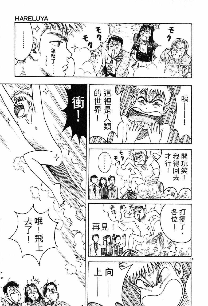 《BOY圣子到》漫画最新章节神行太保 HARELUYA免费下拉式在线观看章节第【28】张图片