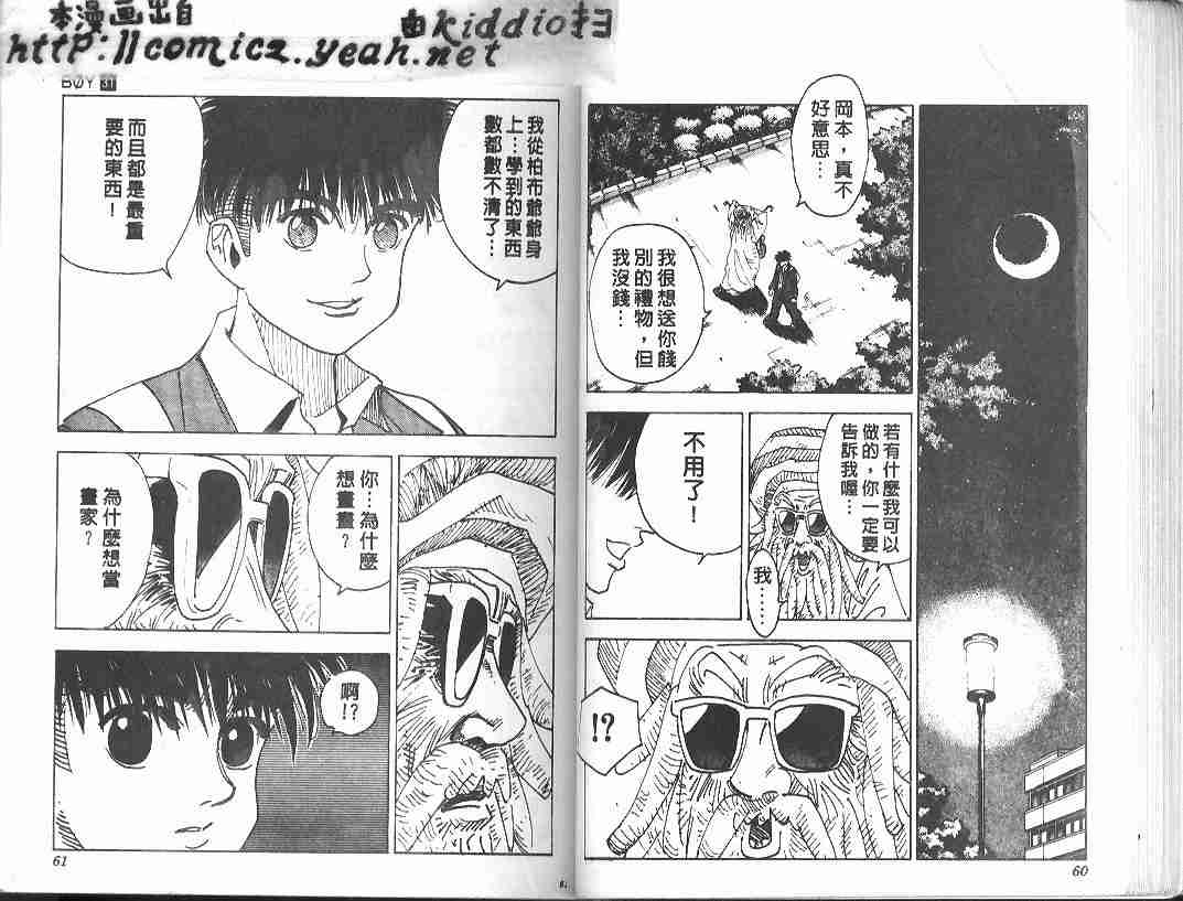 《BOY圣子到》漫画最新章节第31卷免费下拉式在线观看章节第【29】张图片