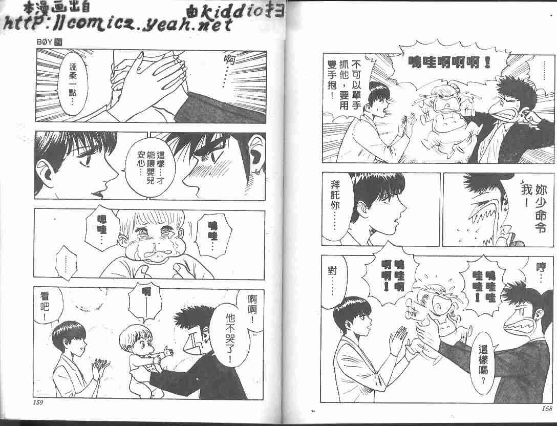 《BOY圣子到》漫画最新章节第26卷免费下拉式在线观看章节第【77】张图片