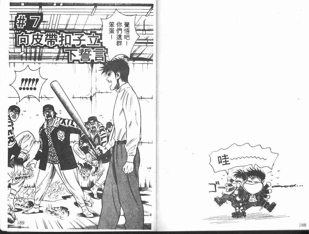 《BOY圣子到》漫画最新章节第1卷免费下拉式在线观看章节第【93】张图片