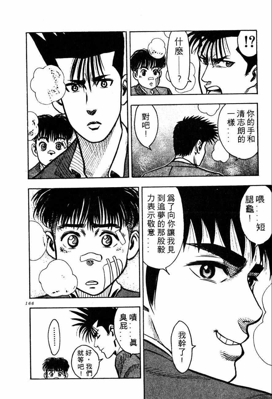 《BOY圣子到》漫画最新章节神行太保 HARELUYA免费下拉式在线观看章节第【163】张图片