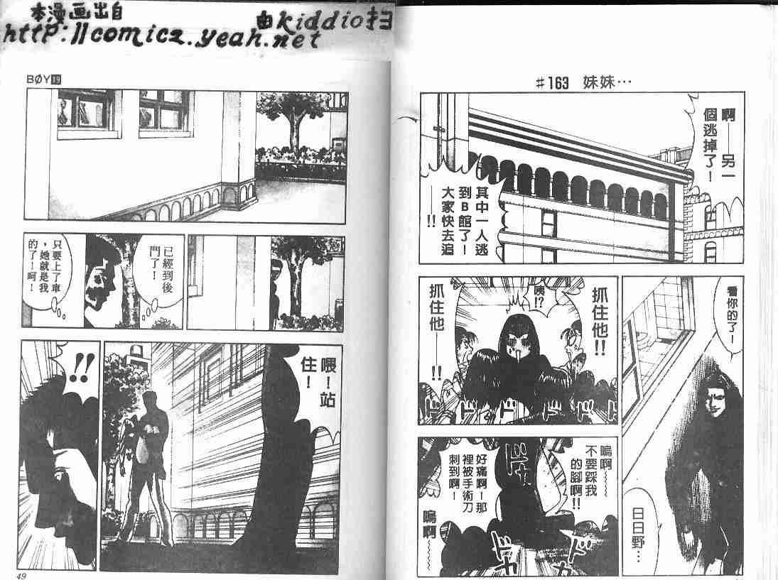 《BOY圣子到》漫画最新章节第19卷免费下拉式在线观看章节第【23】张图片