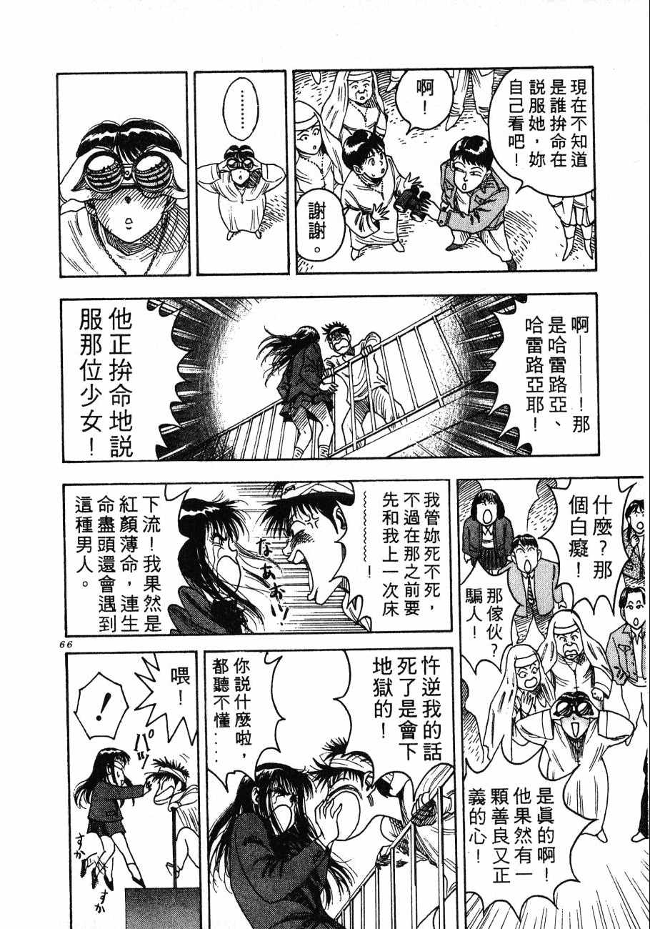 《BOY圣子到》漫画最新章节神行太保 HARELUYA免费下拉式在线观看章节第【63】张图片