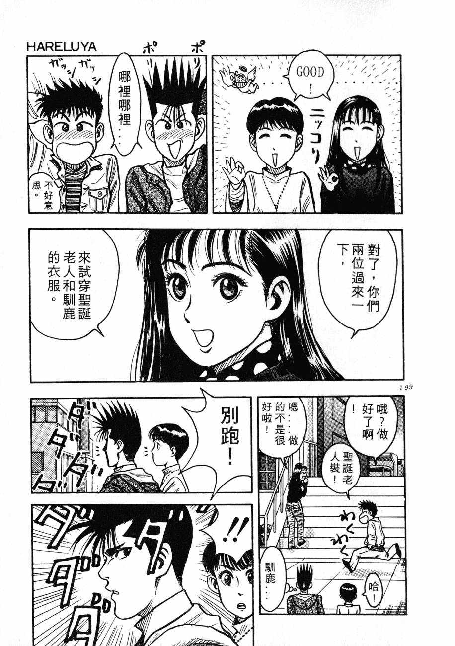 《BOY圣子到》漫画最新章节神行太保 HARELUYA免费下拉式在线观看章节第【196】张图片