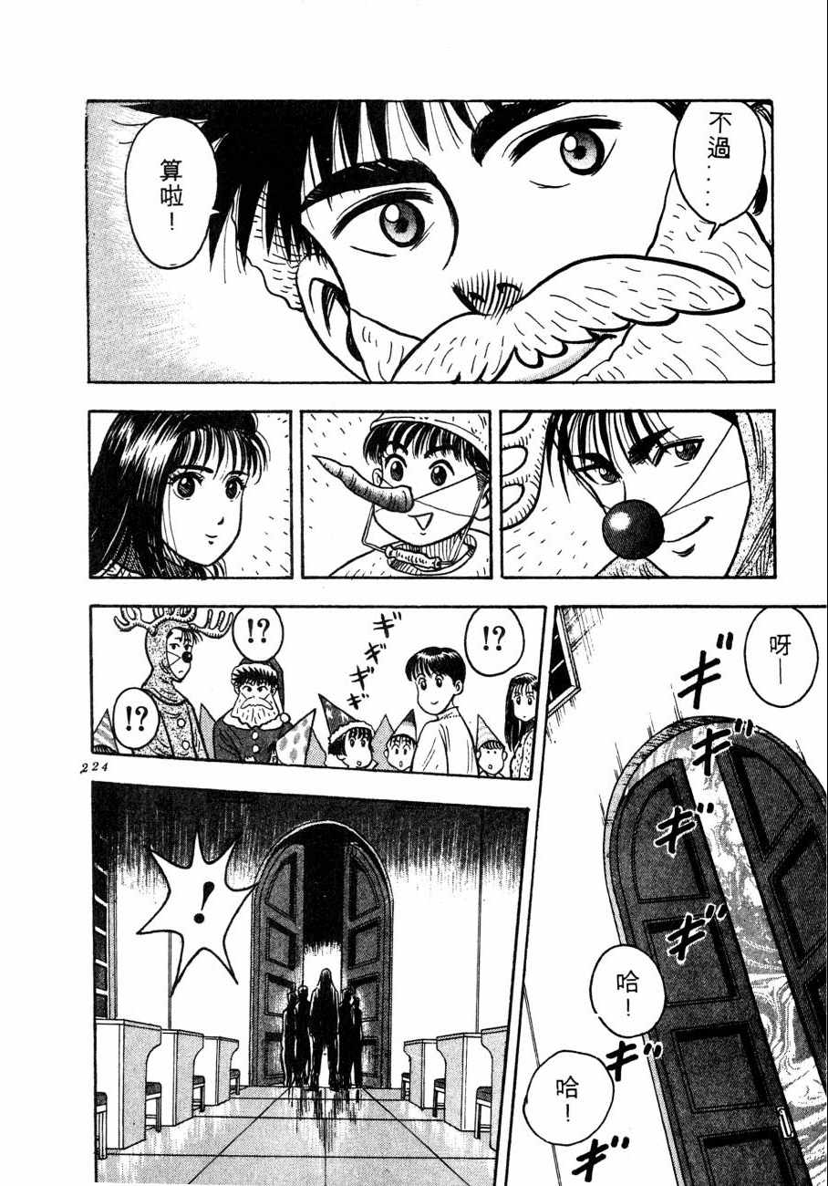 《BOY圣子到》漫画最新章节神行太保 HARELUYA免费下拉式在线观看章节第【221】张图片