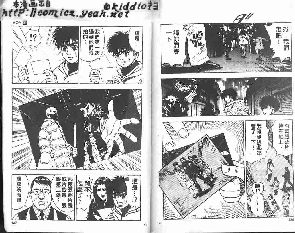 《BOY圣子到》漫画最新章节第31卷免费下拉式在线观看章节第【91】张图片