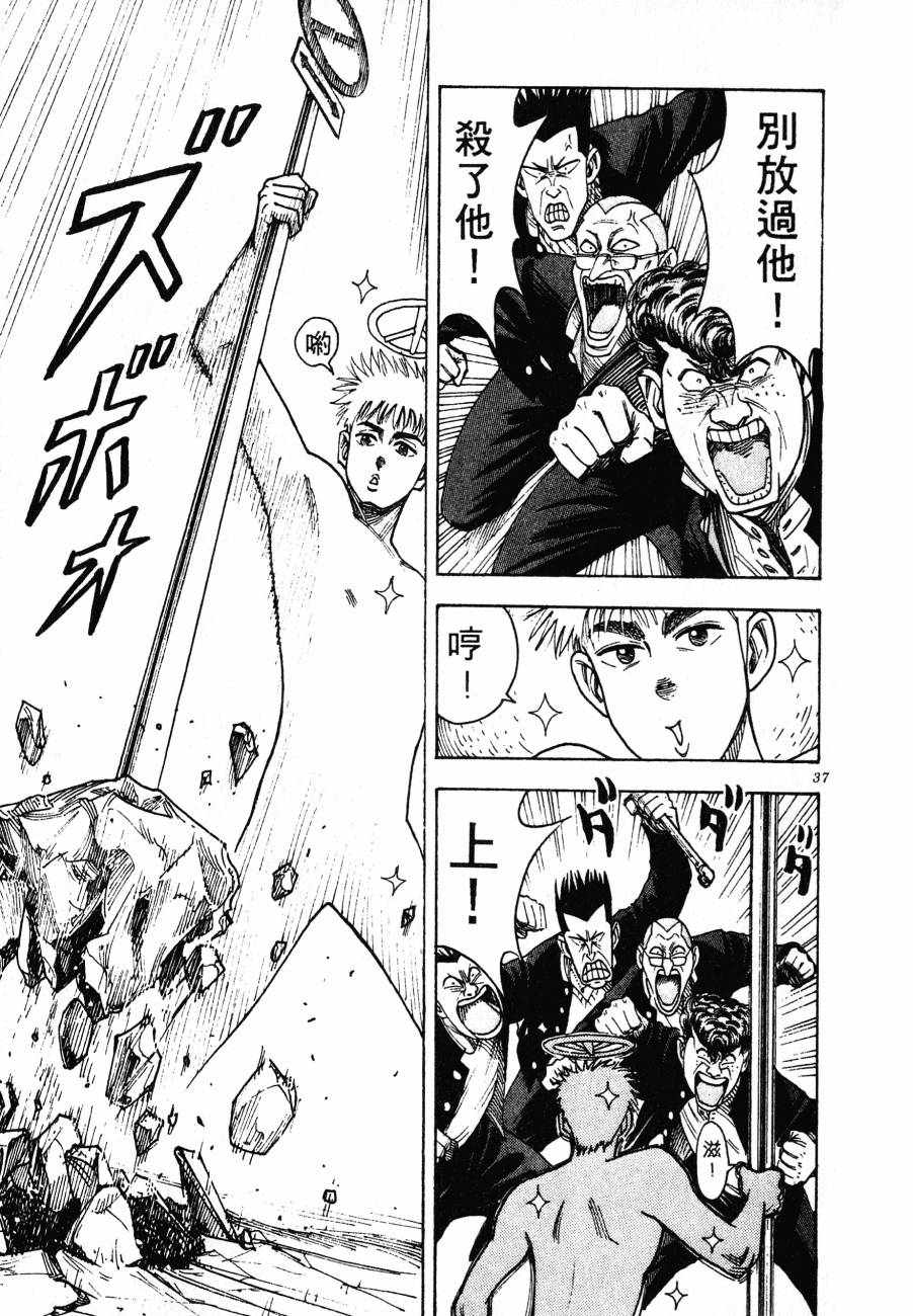 《BOY圣子到》漫画最新章节神行太保 HARELUYA免费下拉式在线观看章节第【34】张图片