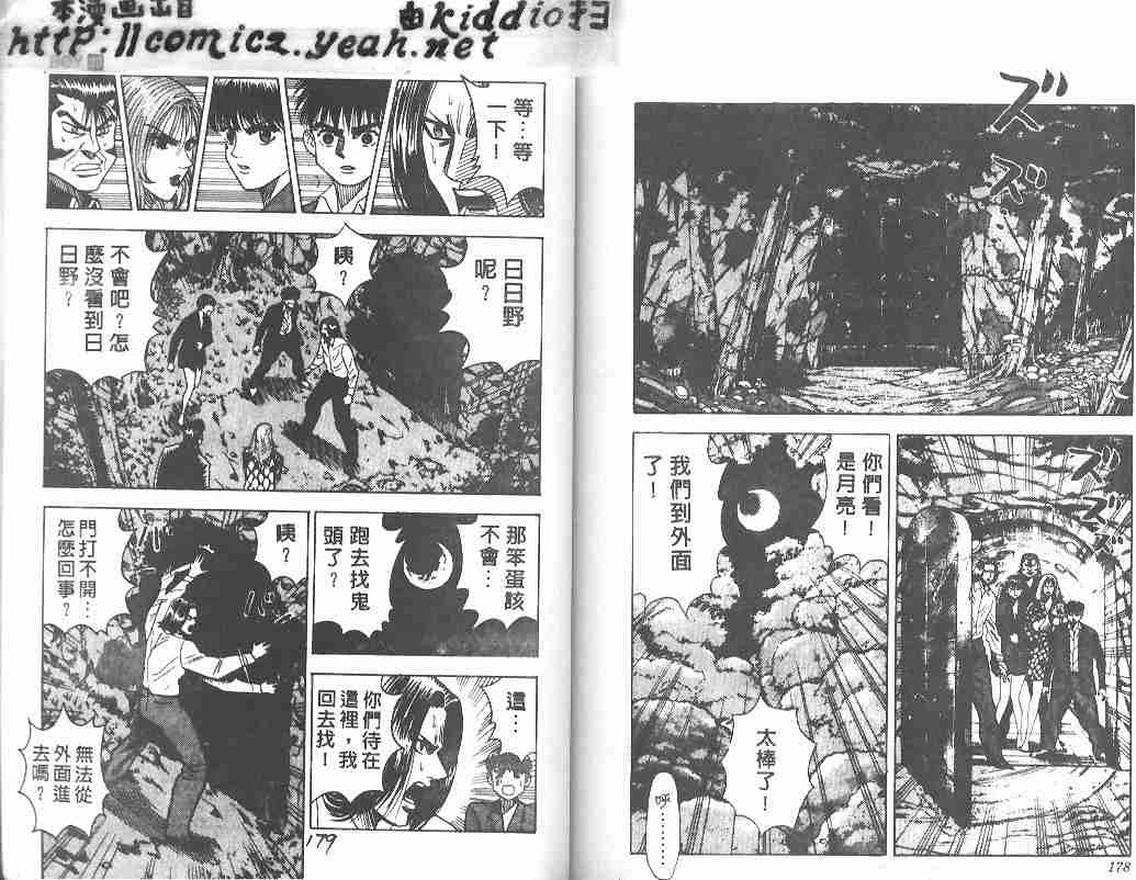 《BOY圣子到》漫画最新章节第30卷免费下拉式在线观看章节第【87】张图片