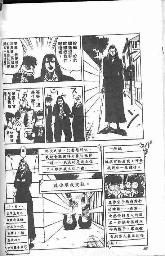 《BOY圣子到》漫画最新章节第14卷免费下拉式在线观看章节第【42】张图片